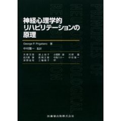 神経心理学的リハビリテーションの原理