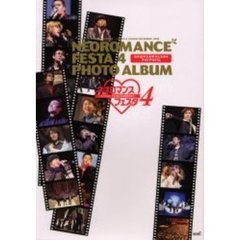 ネオロマンス　フェスタ４フォトアルバム　アンジェリーク＆遥かなる時空の中で