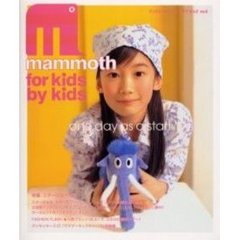 ｍａｍｍｏｔｈ　Ｆｏｒ　ｋｉｄｓ　ｂｙ　ｋｉｄｓ　Ｎｏ．６　スターになりたい！　付：レゴキーリング（１個）　ヒステリックミニのマグネット（１枚）　マンモスファミリーステッカー（１枚）