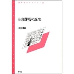 生理休暇の誕生