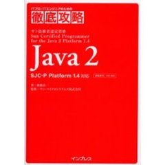 Ｊａｖａ２　ＳＪＣ－Ｐ　Ｐｌａｔｆｏｒｍ１．４対応