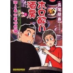 ホロ酔い酒房　　　２