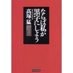 ならば私が黒字にしよう