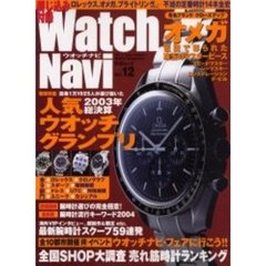 ＷａｔｃｈＮａｖｉ　　１２