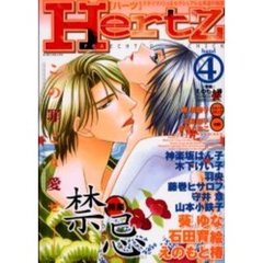 ＨｅｒｔＺ　　　４