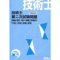 平１３　早分かり技術士第二次試験問題