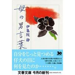 母の男言葉