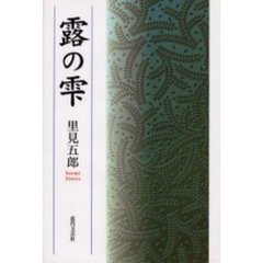 【中古】 ゐ年の見方・考え方 続/近代文芸社/大久保明夫 ゐ年の見方・考え方 続/近代文芸社/大久保明夫