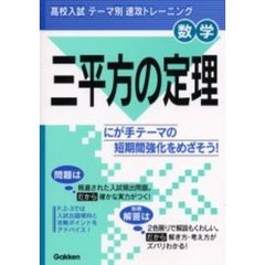 三平方の定理