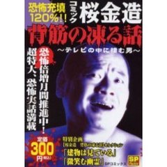 桜金造 - 通販｜セブンネットショッピング