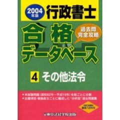 行政書士試験「枝別」問題集 １/法学書院/吉田利宏