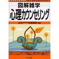 心理カウンセリング