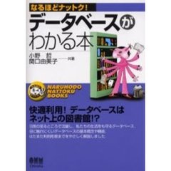 データベースがわかる本