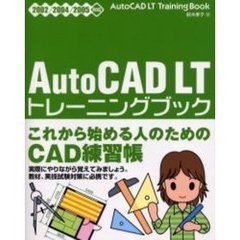 ＡｕｔｏＣＡＤ　ＬＴトレーニングブック