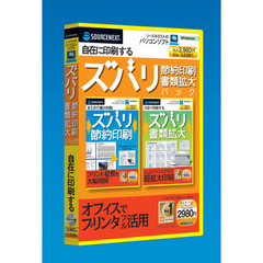 ＣＤ－ＲＯＭ　ズバリ節約印刷・書類拡大パ