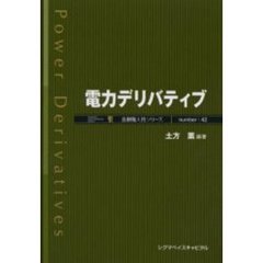電力デリバティブ