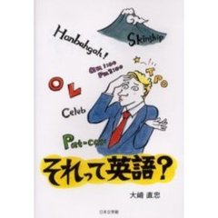 それって英語？