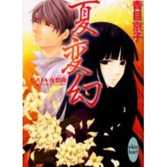 夏変幻　ピストル夜想曲