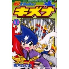 爆封スラッシュ！キズナ　　　１