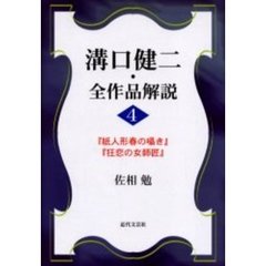 溝口健二・全作品解説　４　『紙人形春の囁き』『狂恋の女師匠』