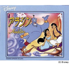 かみしばい　アラジン