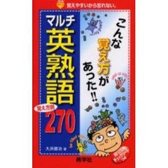 マルチ英熟語２７０