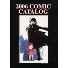 Ｃｏｍｉｃ　ｃａｔａｌｏｇ　２００６