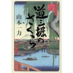 道三堀のさくら