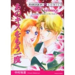 あのキスをもう一度