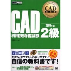 ＣＡＤ利用技術者試験２級　ＣＡＤ利用技術者試験学習書　２００６年版