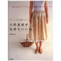 天然素材が気持ちいいね　Ｖｏｌ．３　着心地のいいふだん着は気軽に洗えるシルクで