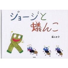 楠ふき子著 - 通販｜セブンネットショッピング