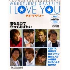 アイ・ラヴ・ユー　ＷＲＥＳＴＬＥＲ’Ｓ　ＧＲＡＦＦＩＴＩ