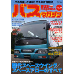 バスマガジン　　１９