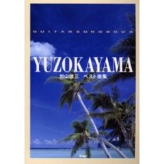 加山雄三ベスト曲集