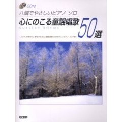 心にのこる童謡唱歌５０選