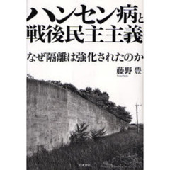 被差別部落ゼロ？ 近代富山の部落問題/桂書房/藤野豊