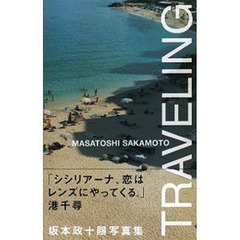 ＴＲＡＶＥＲＩＮＧ