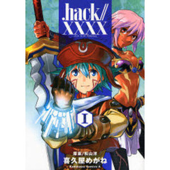 ．ｈａｃｋ／／ＸＸＸＸ　１