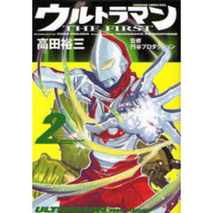 ウルトラマンＴＨＥ　ＦＩＲＳＴ　２