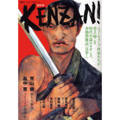 ＫＥＮＺＡＮ！　ｖｏｌ．１（２００６．１１）