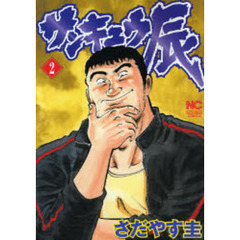 サンキュウ辰　　　２