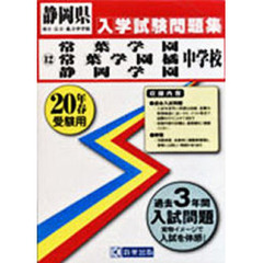 平２０　常葉学園中・常葉学園橘中・静岡学