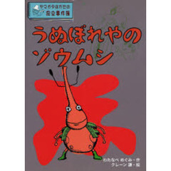 うぬぼれやのゾウムシ