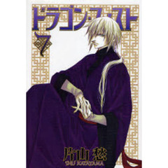 ドラゴン・フィスト　７