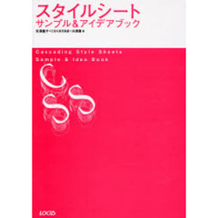 スタイルシートサンプル＆アイデアブック
