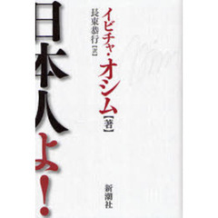日本人よ！