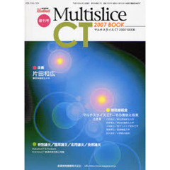 ’０７　ＭｕｌｔｉｓｌｉｃｅＣＴ　ＢＯＯ