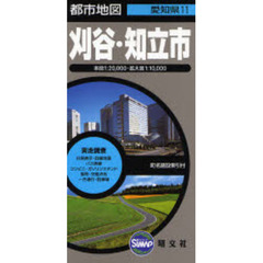 刈谷・知立市　２版