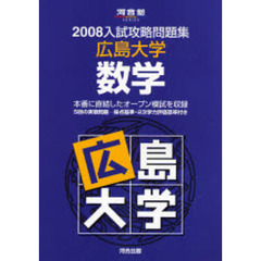 広島大学数学